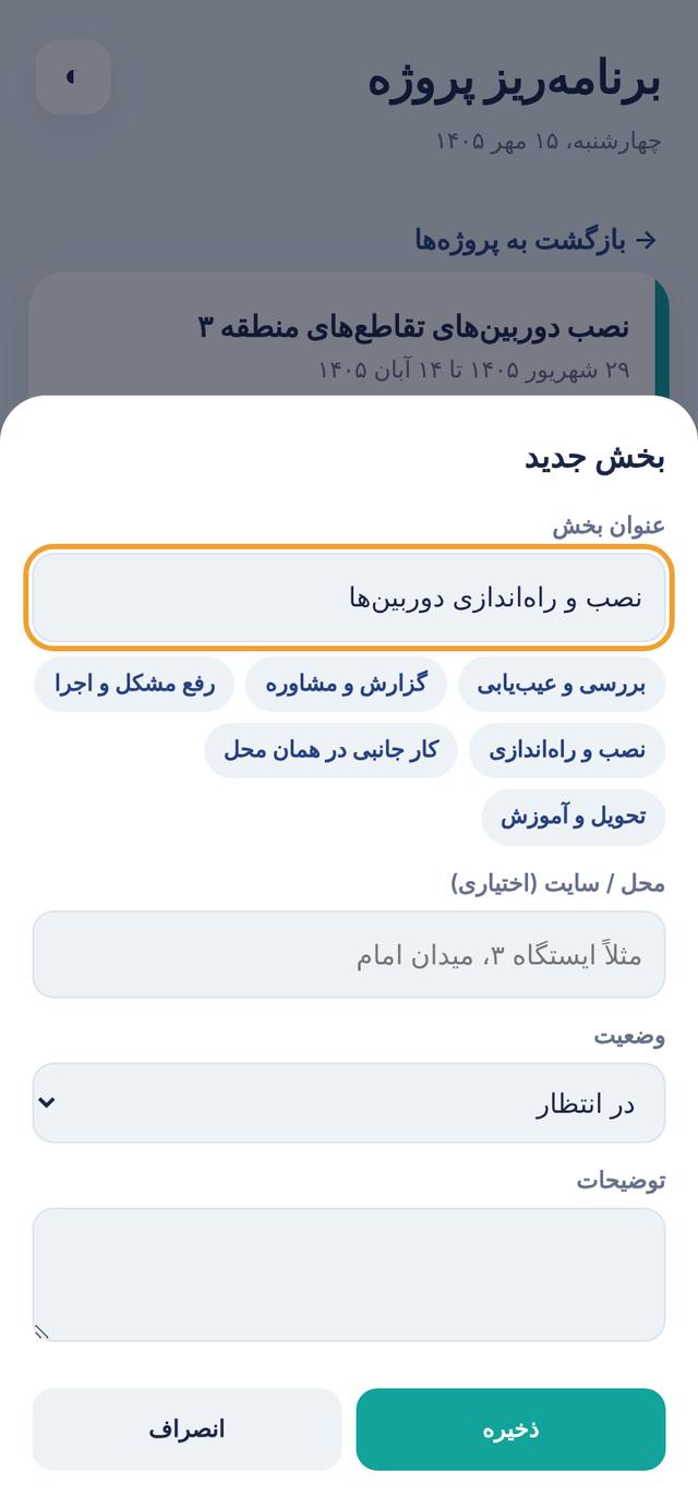 تقسیم پروژه به بخشهای کاری