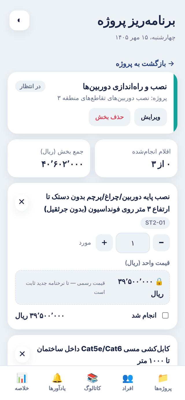 ثبت کارهای انجامشده