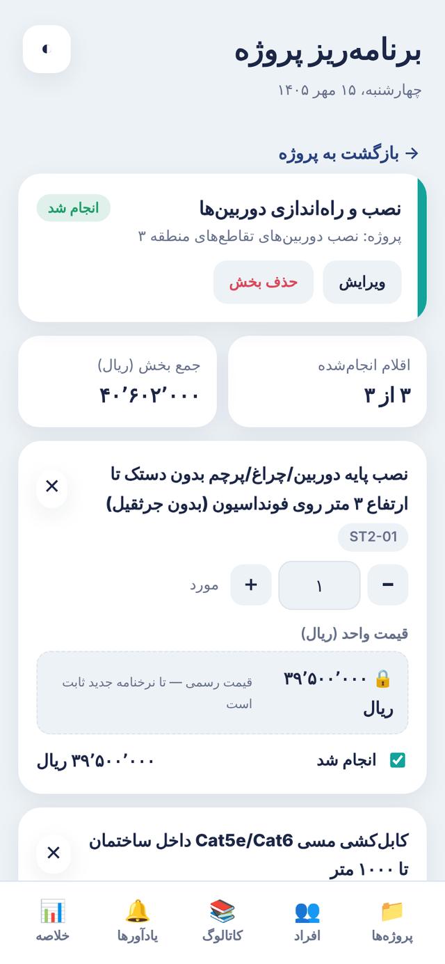 ثبت کارهای انجامشده
