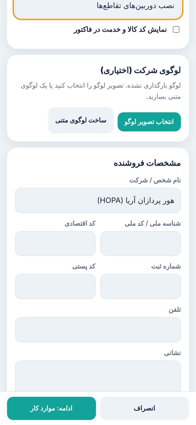 ساخت فاکتور از دل پروژه