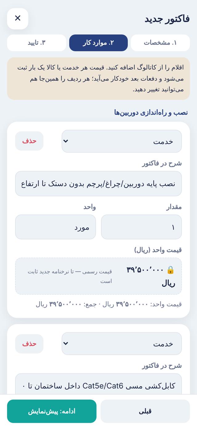 ساخت فاکتور از دل پروژه
